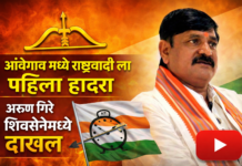 आंबेगाव तालुक्यात राष्ट्रवादी काँग्रेसला पहिला मोठा हादरा बसला आहे.