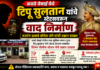 📰 कवठे येमाई येथे टिपू सुलतान यांचे स्टेटस स्टेटसवरून बजरंग दलाची तक्रार दाखल.