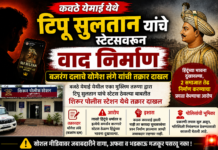 📰 कवठे येमाई येथे टिपू सुलतान यांचे स्टेटस स्टेटसवरून बजरंग दलाची तक्रार दाखल.