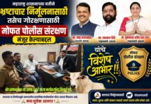 माहिती अधिकार कार्यकर्त्याला पुन्हा मोफत पोलीस संरक्षण..