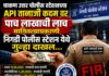 चाकण उत्तर पोलीस स्टेशनच्या API तानाजी कदम वर पाच लाखाची लाच मागितल्याप्रकरणी निगडी पोलीस स्टेशन येथे गुन्हा दाखल…