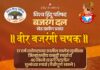 वाकी बुद्रुक येथे बजरंग दलाच्या वतीने रविवारी सामाजिक उपक्रमांचे आयोजन; कबड्डी स्पर्धा, आरोग्य शिबिर आणि वृक्षारोपण