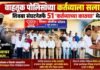 वाहतूक पोलिसांच्या कर्तव्याला सलाम; शिवबा संघटनेतर्फे ५१ ‘कर्तव्याच्या काठ्या’ भेट