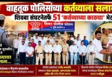 वाहतूक पोलिसांच्या कर्तव्याला सलाम; शिवबा संघटनेतर्फे ५१ ‘कर्तव्याच्या काठ्या’ भेट