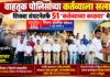वाहतूक पोलिसांच्या कर्तव्याला सलाम; शिवबा संघटनेतर्फे ५१ ‘कर्तव्याच्या काठ्या’ भेट